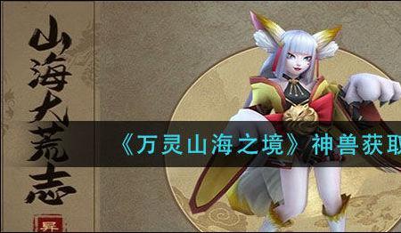 圣兽之境攻略
