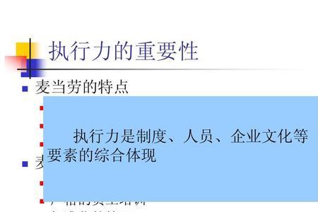 严格执行力是什么
