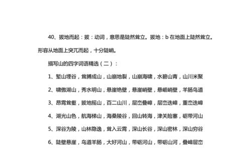 景色奇异，是四字词语吗
