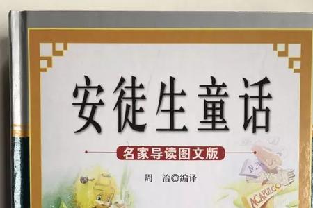 安徒生童话里有哪些同类词语