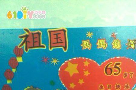 幼儿园国庆主题名称8个字