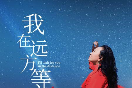 我在等你的消息原唱
