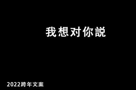 2022年最后一个月文案图片