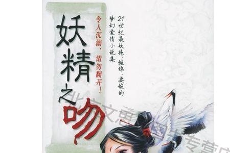 妖精之吻花语