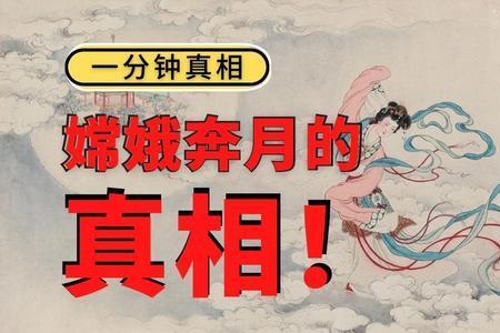 让嫦娥飞上天的是什么