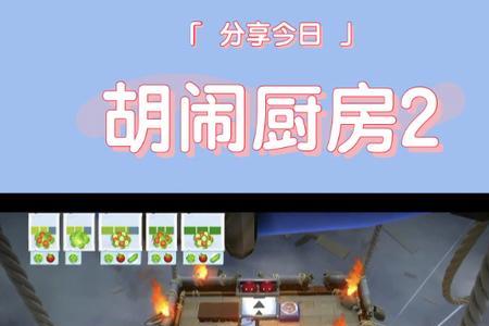分手厨房故事模式有多少关