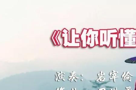 让我听懂你的语言葫芦丝几级