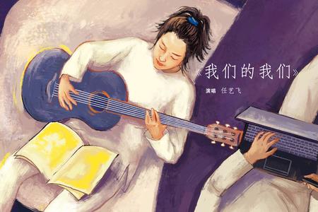 我和你存在有什么期待是哪首歌