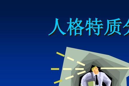 倡导者人格类型跟什么人格般配
