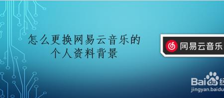 网易云音乐ip属地怎么改