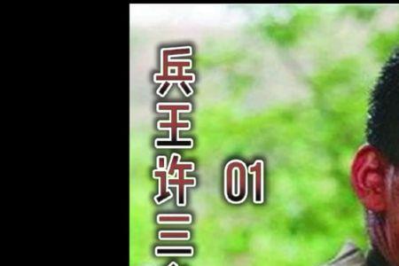 许三多真的笨吗