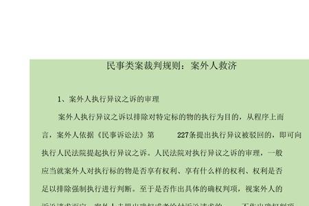 案外人和案外第三人的区别