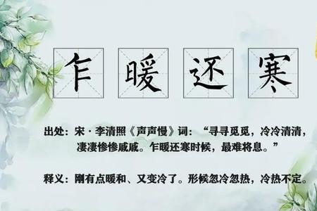 温度和厚度的成语