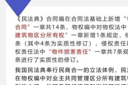 物业管理条例和民法典哪个权威