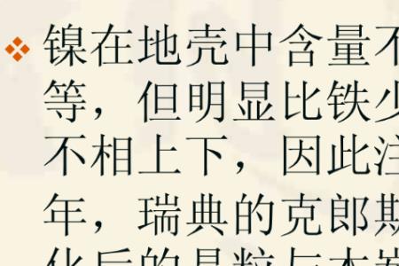 镍的火花颜色