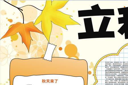 秋天的颜色成长档案怎么写