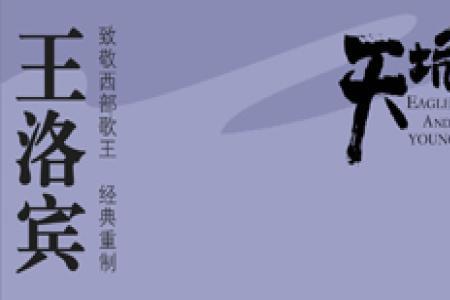 挥师三江片尾曲