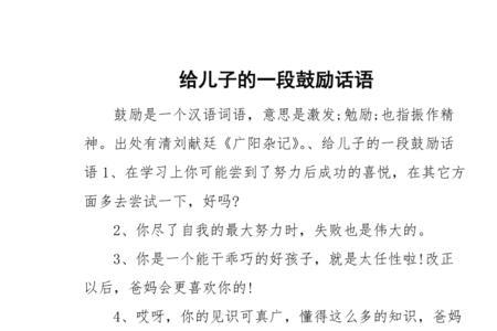 写给不知感恩儿子的一段话