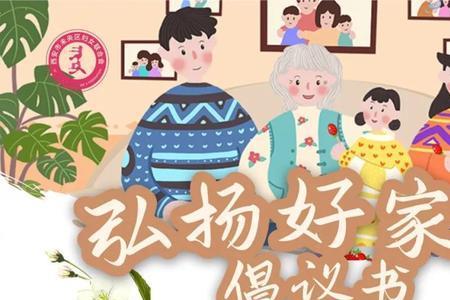 为什么要传承和发扬优秀家风