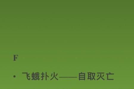 如释重负歇后语