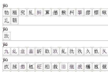 jiu是三音节吗