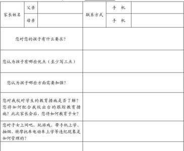 家长意见征求表家长怎么填写