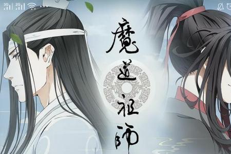魔道祖师小说中哪段最暧昧