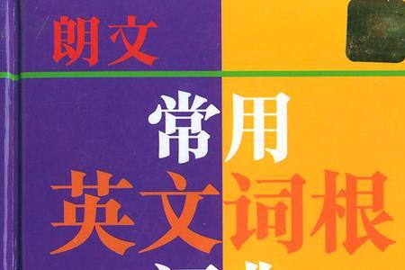 opaque词根