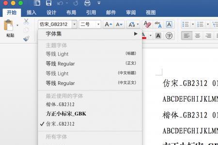 font里有字体但是wps不能用