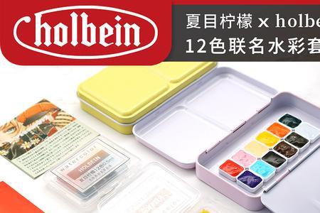 荷尔拜因水彩优缺点