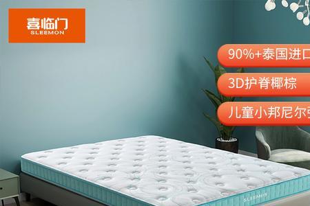 喜临门床垫哪个系列价位最低