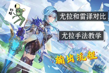 原神尤拉在什么地方遇见