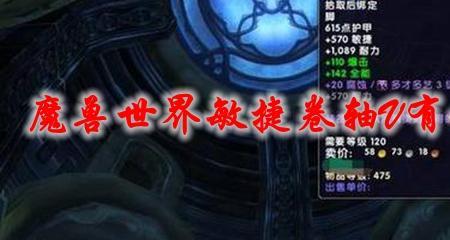 魔兽附魔怎么做成卷轴