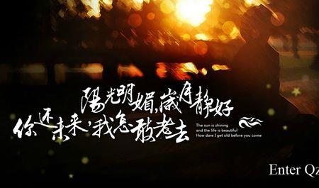 岁月静好与君语什么意思