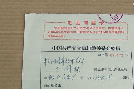介绍信由哪里开始开