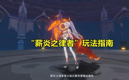 崩坏3新炎之律者值得抽圣痕吗