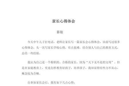 爷爷一定有办法家长感言