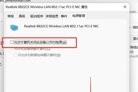 win11休眠断网怎么解决