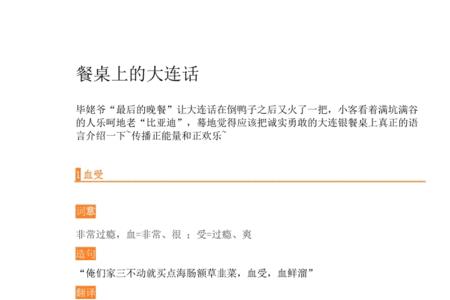 大连方言zanqi怎么中文