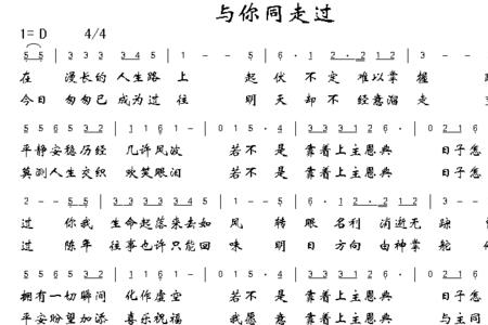 走过开头的歌