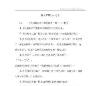 花儿在阳光下开放了改为拟人句