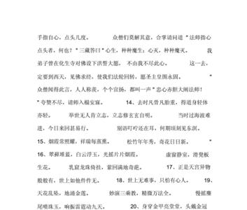 西游记第三章的好句赏析