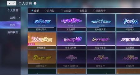 王牌竞速人间词话怎么获得