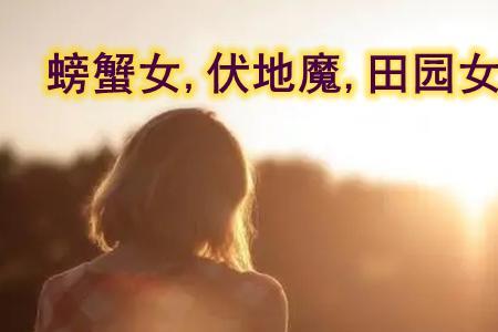 凤凰女指的是哪类人