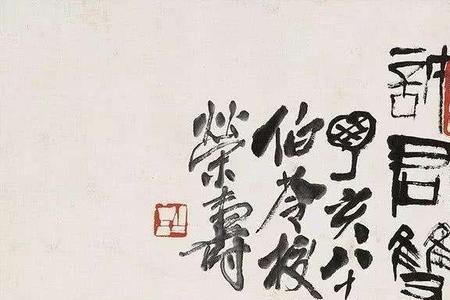 齐白石是什么属相