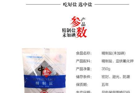 云鹤牌精制碘盐500g和350的包装