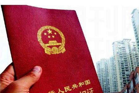 房产拥有权什么意思