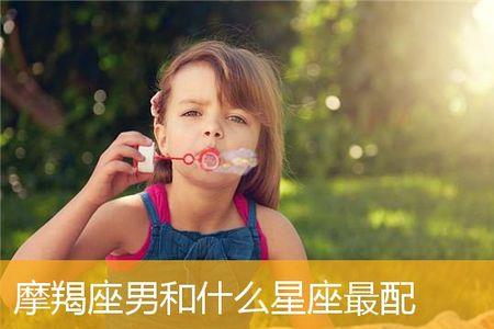 摩羯男最受不了的撩法