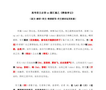 醉翁亭记，全文注音版