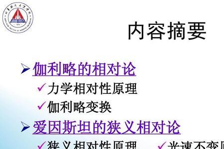 相对论的基本原理简单解释